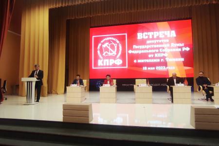 В Тюмени завершил работу семинар-совещание руководителей и партийного актива КПРФ Уральского федерального округа