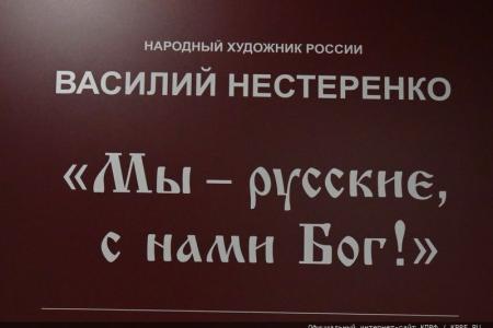 Г.А. Зюганов выступил на открытии выставки художника В.И. Нестеренко в Москве