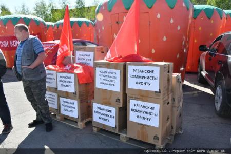 109-й гуманитарный конвой от КПРФ ушел на Донбасс