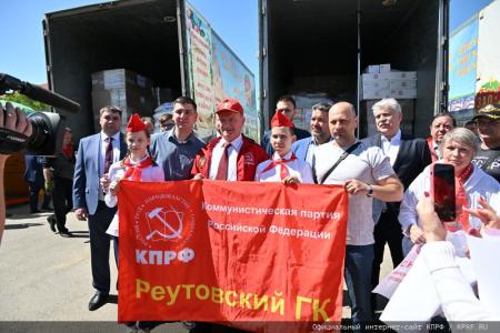 110-й гуманитарный конвой КПРФ ушел в Сирию