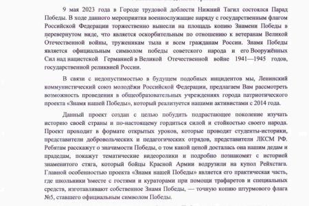 Свердловский комсомол предложил Главе Нижнего Тагила провести открытые уроки в школах на тему "Знамя нашей Победы"