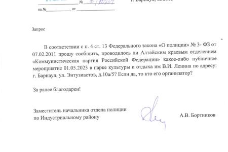 Алтайский край. Полиция предъявила претензию КПРФ в связи с проведенным первомайским субботником