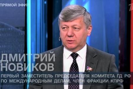 Дмитрий Новиков на Первом канале: «Москва и Пекин - за создание системы глобальной безопасности»