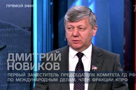 Дмитрий Новиков на Первом канале: «Москва и Пекин - за создание системы глобальной безопасности»