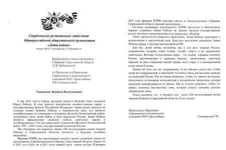 Свердловская область. Дети войны требуют принять закон о Знамени Победы