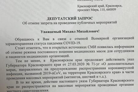 В Красноярском крае КПРФ продавливает снятие коронавирусных ограничений на акции протеста