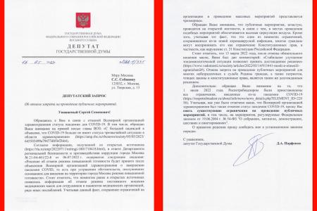 Денис Парфенов обратился к Собянину насчёт отмены запрета на митинги в Москве