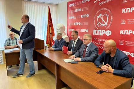 Прошёл Пленум Московского областного отделения КПРФ