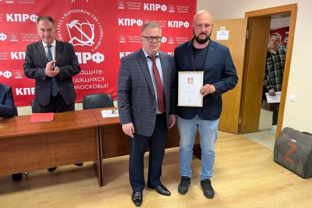 Прошёл Пленум Московского областного отделения КПРФ