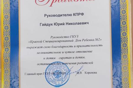 Забайкальские коммунисты посетили дом ребёнка в День защиты детей