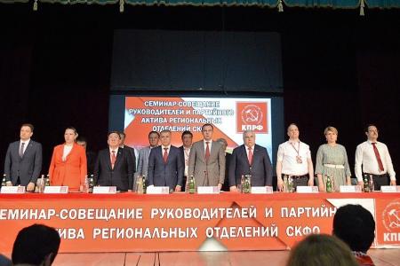 Юрий Афонин на семинаре-совещании партактива СКФО: Вместе – мы сильны, и победа будет за нами!