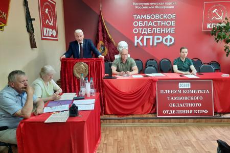 Тамбовские коммунисты дали старт избирательной кампании