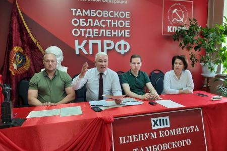 Тамбовские коммунисты дали старт избирательной кампании
