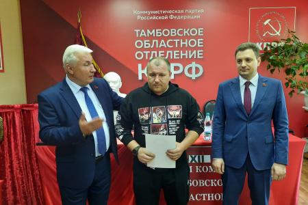 Состоялся Пленум Тамбовского обкома КПРФ