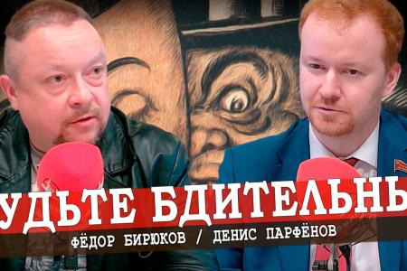 Денис Парфенов выступил в эфире ИА «Аврора»