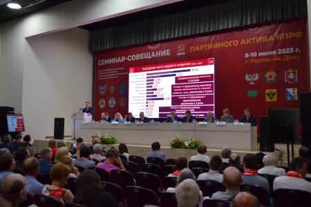 Продолжается работа семинара-совещания руководителей и партийного актива региональных отделений КПРФ Южного федерального округа и Новых территорий