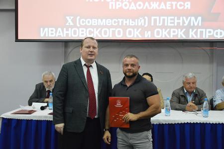 Пленум Ивановского обкома КПРФ: обсуждение материалов ЦК партии и подготовка старта выборной кампании