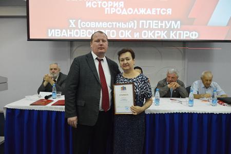 Пленум Ивановского обкома КПРФ: обсуждение материалов ЦК партии и подготовка старта выборной кампании