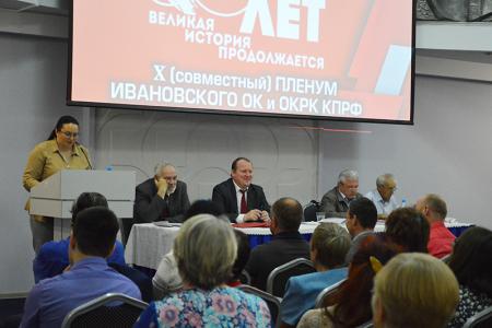 Пленум Ивановского обкома КПРФ: обсуждение материалов ЦК партии и подготовка старта выборной кампании