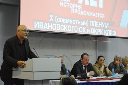 Пленум Ивановского обкома КПРФ: обсуждение материалов ЦК партии и подготовка старта выборной кампании