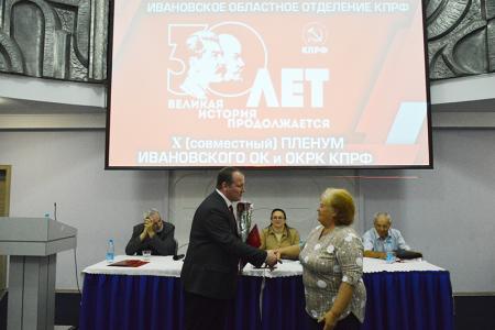 Пленум Ивановского обкома КПРФ: обсуждение материалов ЦК партии и подготовка старта выборной кампании