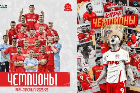 МФК КПРФ - двукратный чемпион России!