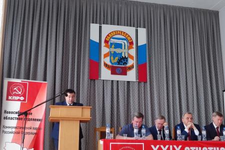 Отчетно-выборная конференция Новосибирского обкома КПРФ выдвинула Романа Яковлева кандидатом в губернаторы региона