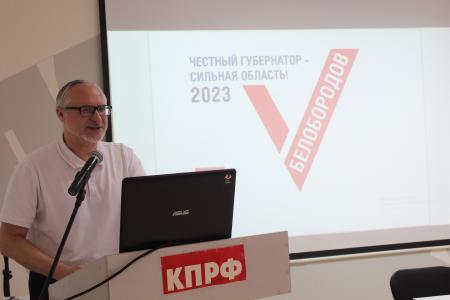 КПРФ официально выдвинула Бориса Белобородова на пост Губернатора Приамурья