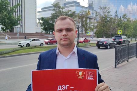 Свердловские комсомольцы провели серию одиночных пикетов против ДЭГ