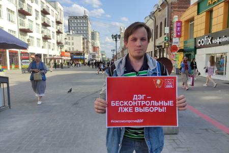 Свердловские комсомольцы провели серию одиночных пикетов против ДЭГ