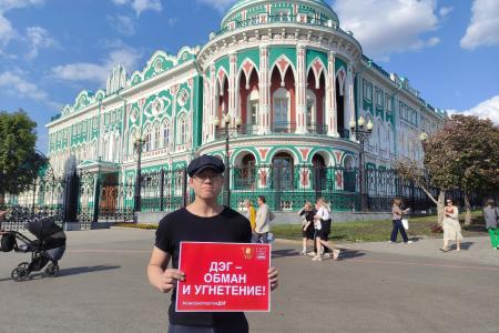 Свердловские комсомольцы провели серию одиночных пикетов против ДЭГ