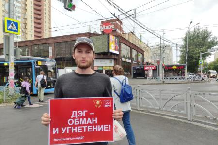 Свердловские комсомольцы провели серию одиночных пикетов против ДЭГ
