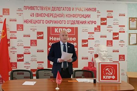 Ненецкое окружное отделение КПРФ выдвинуло кандидатов на выборы депутатов окружного собрания