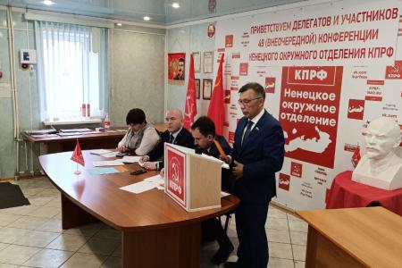 Ненецкое окружное отделение КПРФ выдвинуло кандидатов на выборы депутатов окружного собрания
