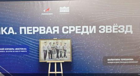 В Госдуме открылась выставка, посвященная 60-летию полета В.В. Терешковой в космос