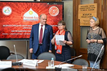 Г.А. Зюганов наградил лауреатов первой степени Всероссийского творческого фестиваля-конкурса «Русский Лад» - 2023