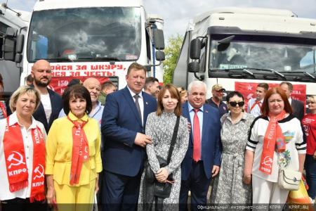 КПРФ отправила 113-й гуманитарный конвой на Донбасс