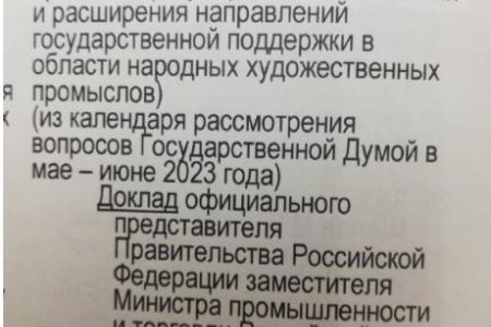 Ольга Алимова: Наконец-то появился законопроект "О народных художественных промыслах"