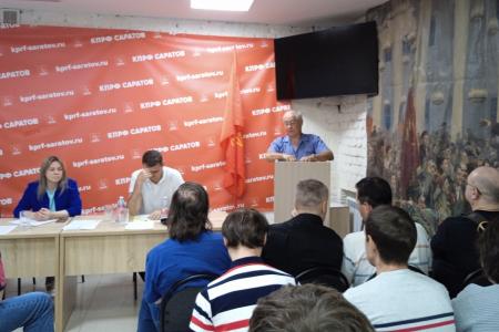 Состоялся пленум Саратовского горкома КПРФ