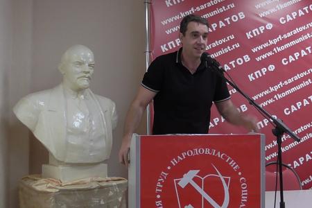Пленум Саратовского обкома КПРФ