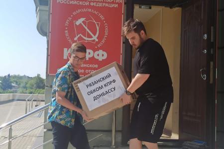 Рязанские коммунисты приняли участие в отправке 113-го гуманитарного конвоя