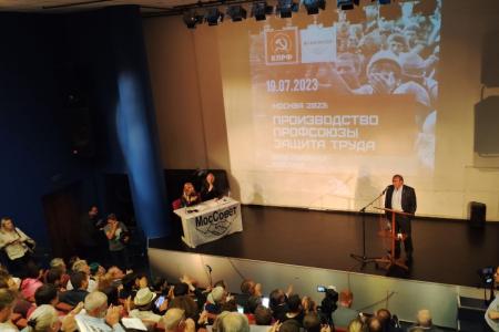 В Москве состоялась научно-практическая конференция, посвященная защите прав трудящихся