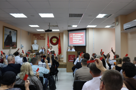 Состоялась Конференция Сталинградского обкома КПРФ