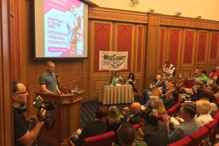 При участии депутатов КПРФ в Москве проведена зоозащитная конференция