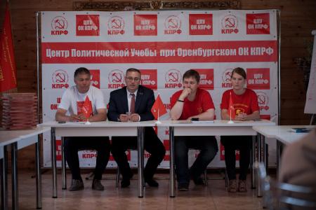 Завершил свою деятельность восьмой поток Центра политической учёбы Оренбургского областного отделения КПРФ