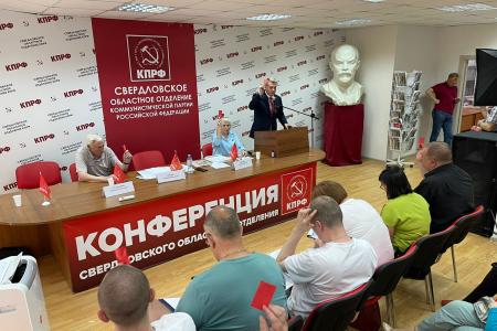 Свердловское отделение КПРФ выдвинуло кандидатов на выборы в Екатеринбургскую городскую Думу