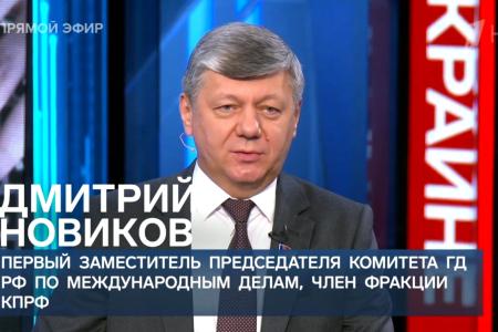 Дмитрий Новиков на Первом канале о наёмниках США и о том, почему БРИКС значительно перспективнее, чем НАТО