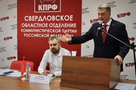 Свердловское отделение КПРФ выдвинуло кандидатов на выборы в Екатеринбургскую городскую Думу