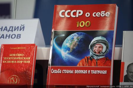 Г.А. Зюганов: "Общество сплачивается на позитивных идеях и конструктивной программе"