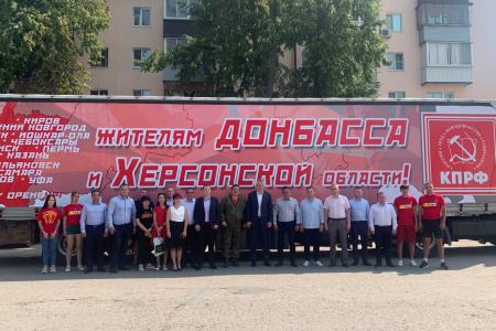Из Ульяновска состоялась отправка очередного конвоя гуманитарной помощи КПРФ от регионов Поволжского Федерального округа